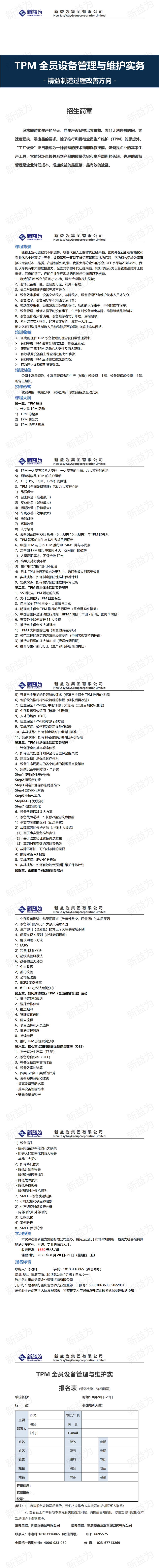 重慶2025.08 TPM全員設(shè)備管理與維護(hù)實(shí)務(wù)